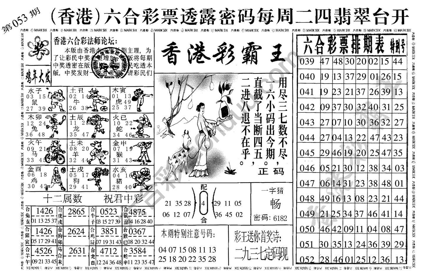香港彩霸王