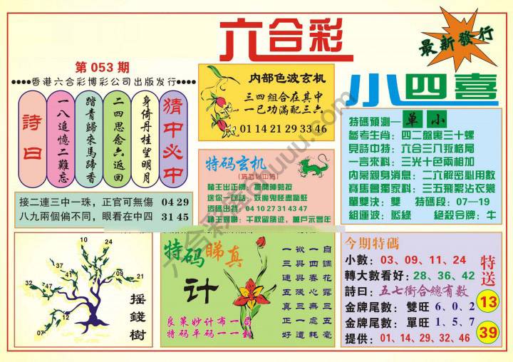 香港小四喜