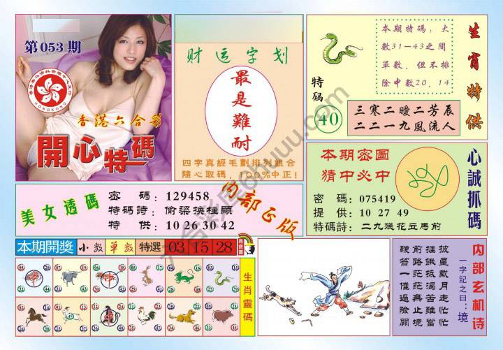 香港开心特码