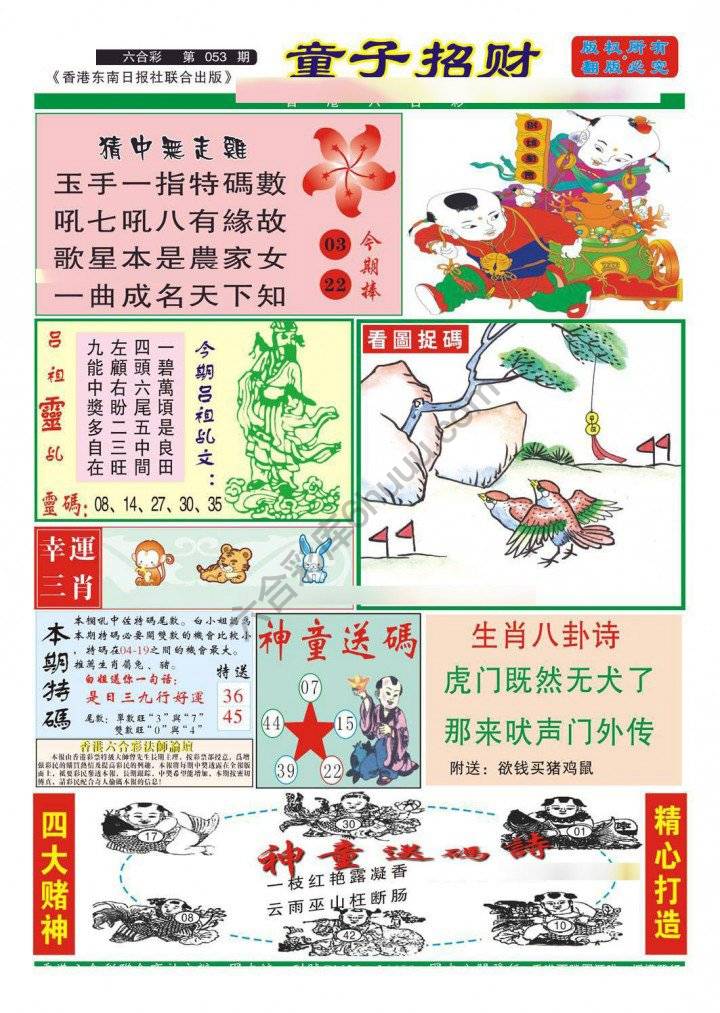 童子招财