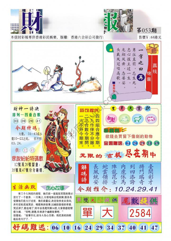 香港财神报