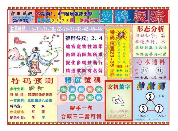 玄机透漏