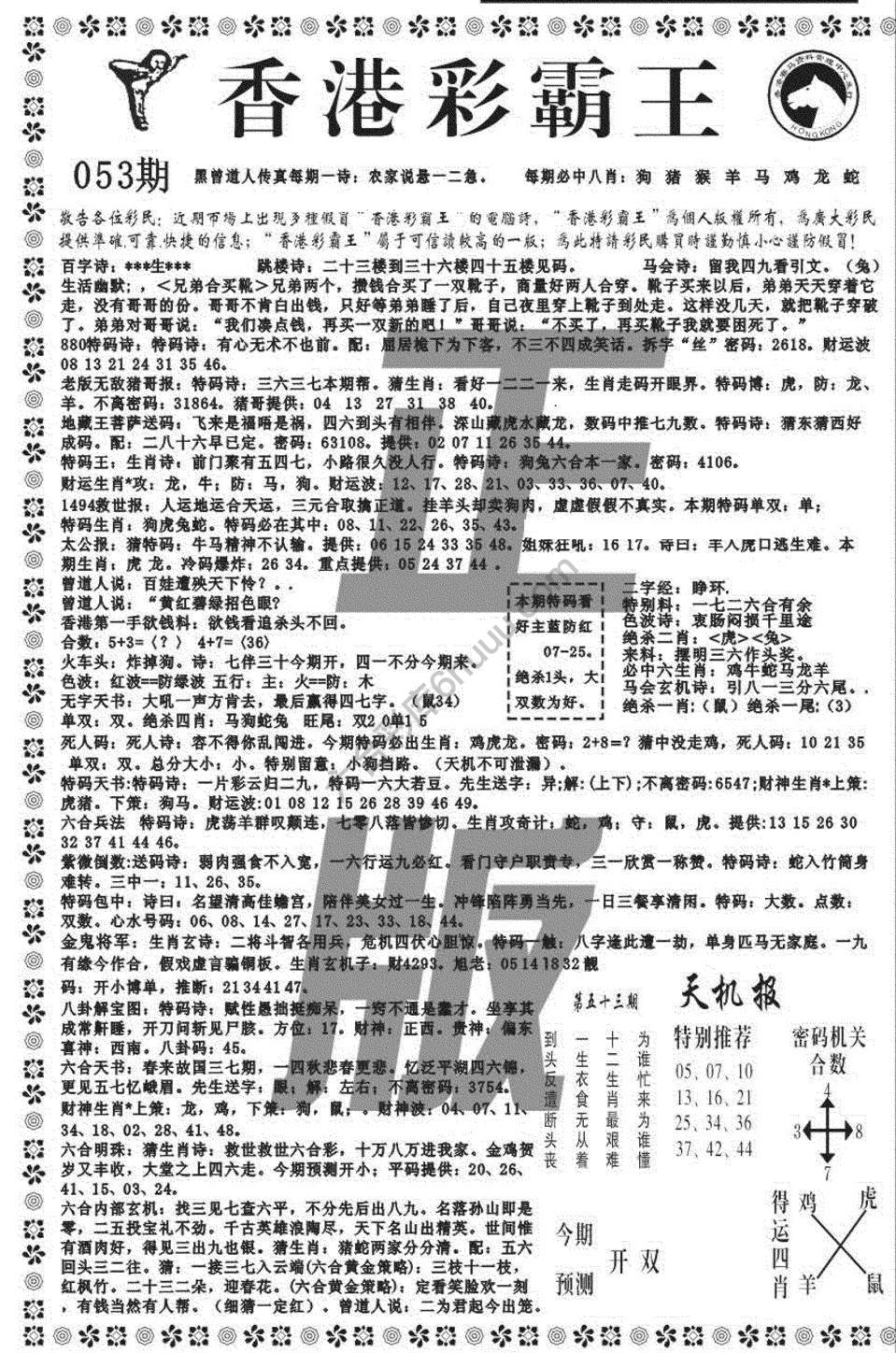 新香港彩霸王
