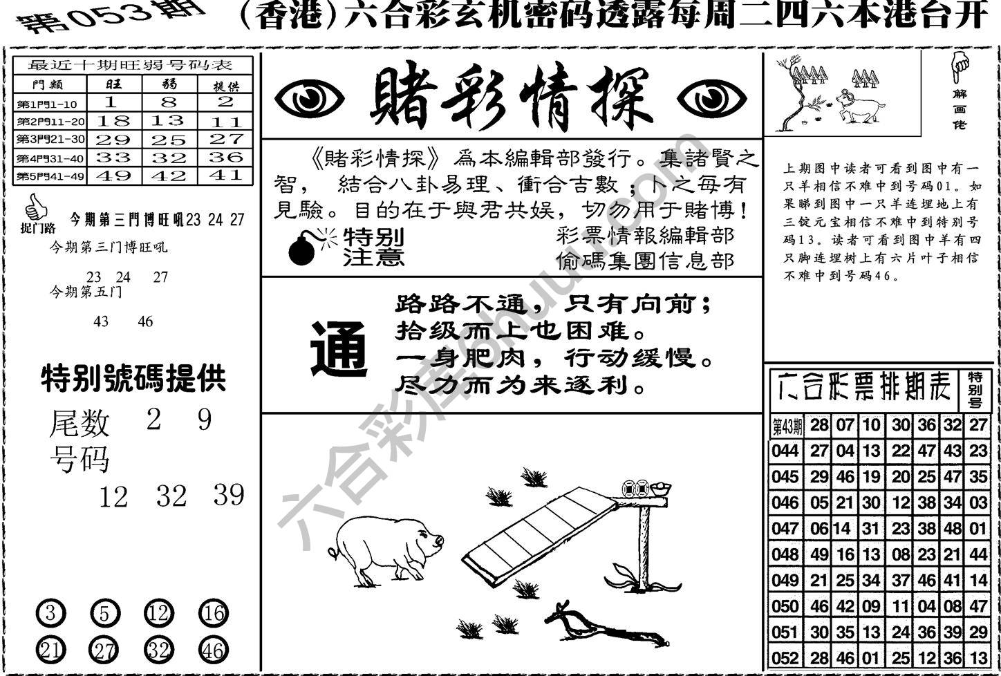 赌彩情探