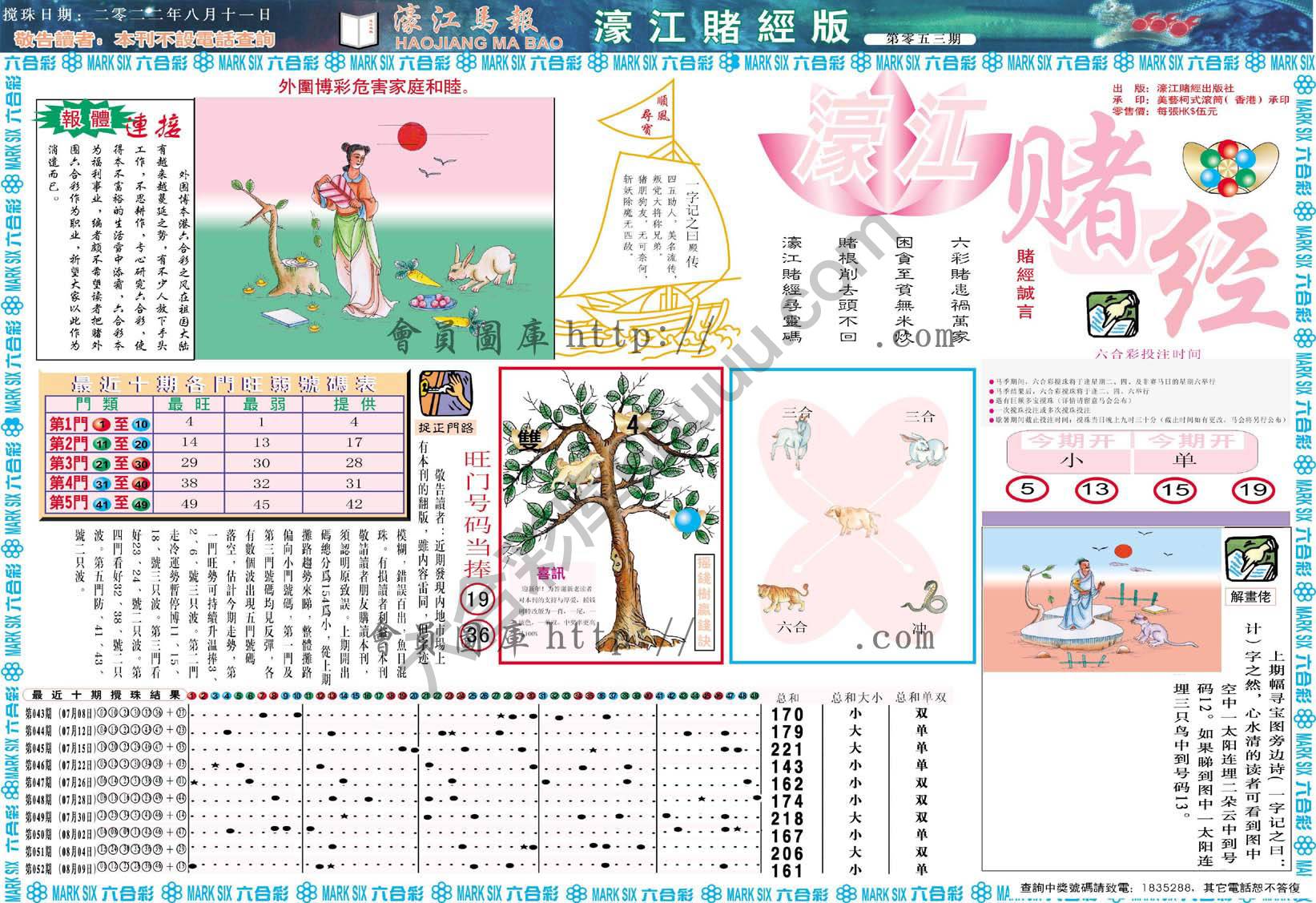 濠江赌经