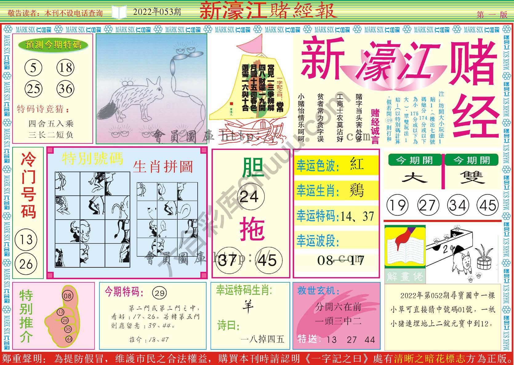 新濠江赌经