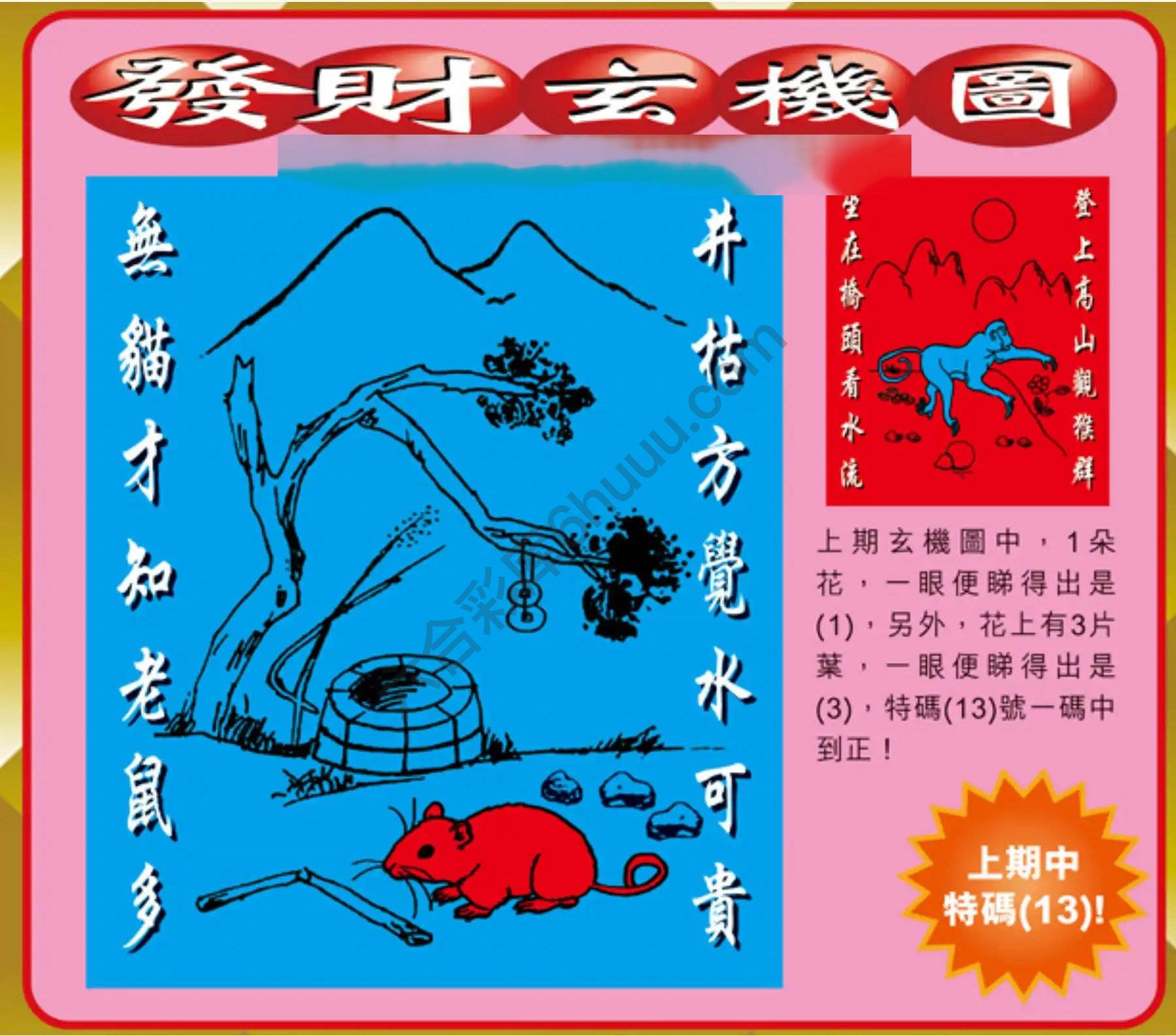 发财玄机图