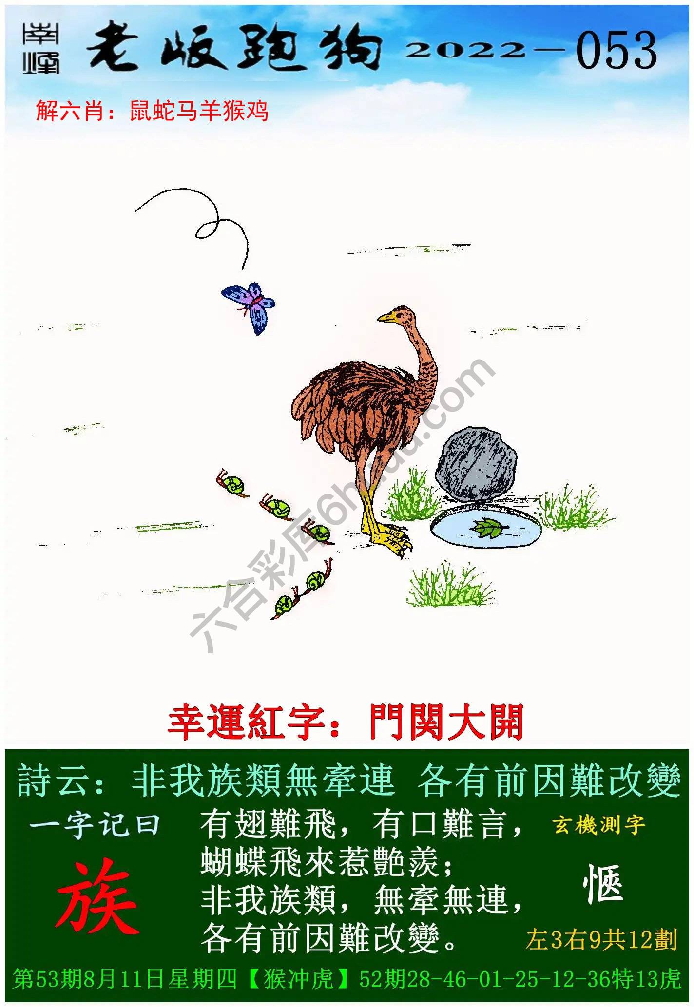 老版跑狗图