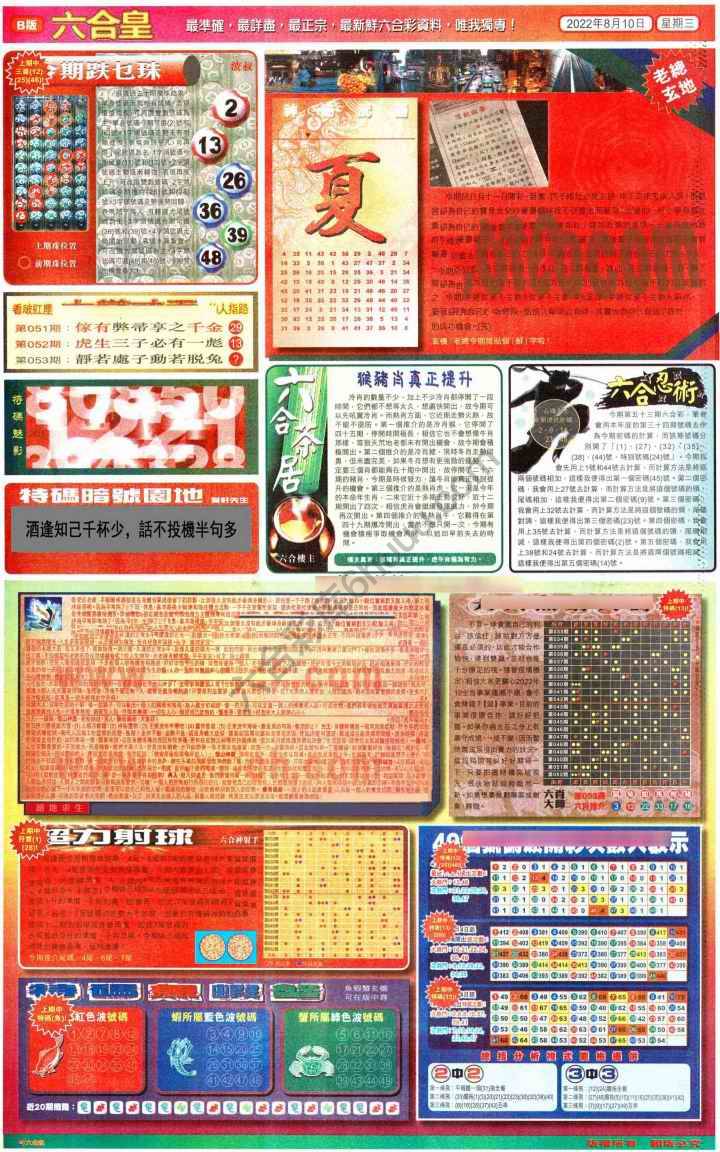 六合皇