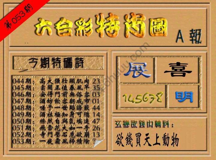 六合彩特肖图