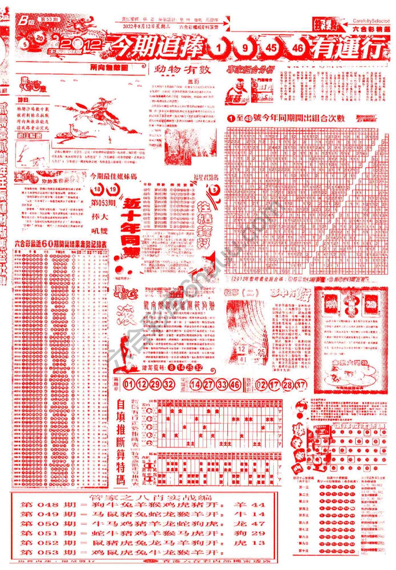 六合精选