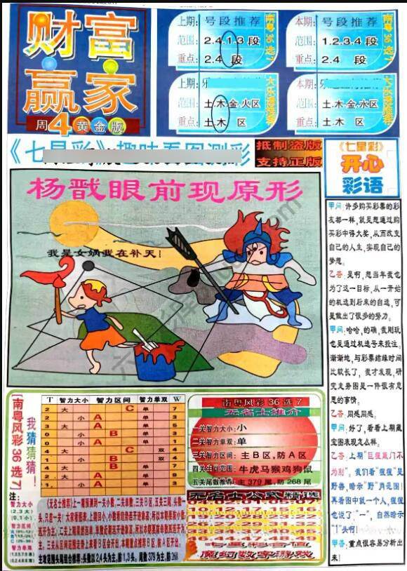财富赢家