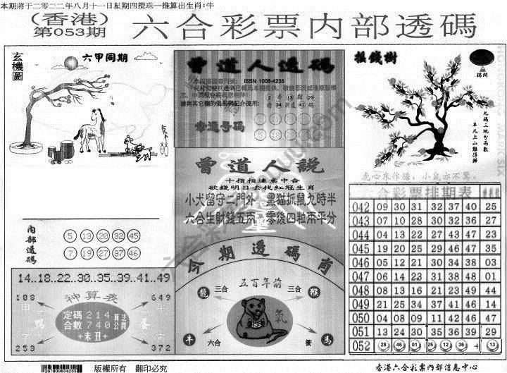 六合内部透码香港版