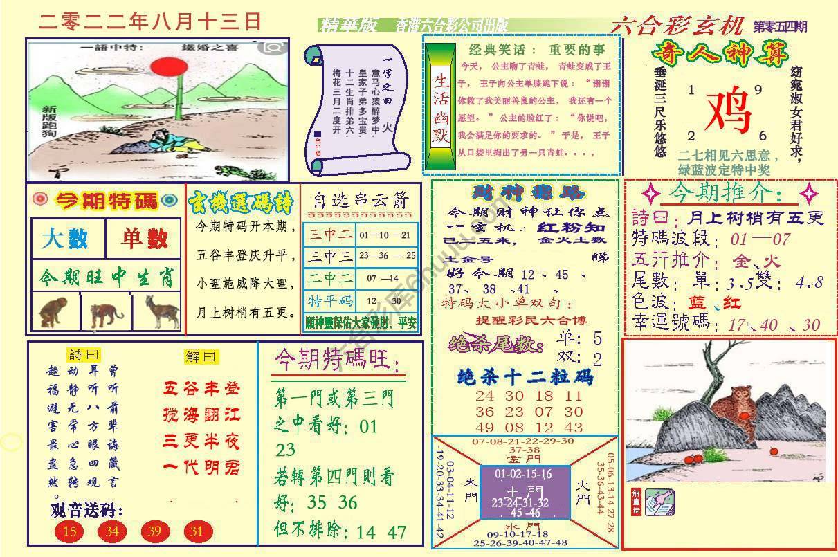 六合玄机(精华版)