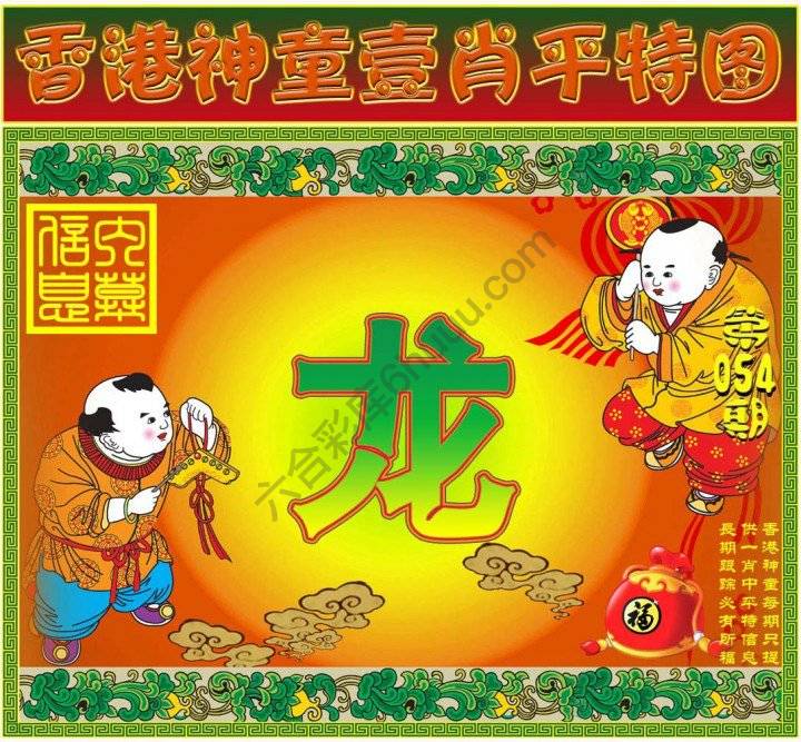 神童壹肖平特图