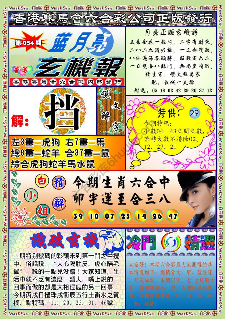 蓝月亮玄机报
