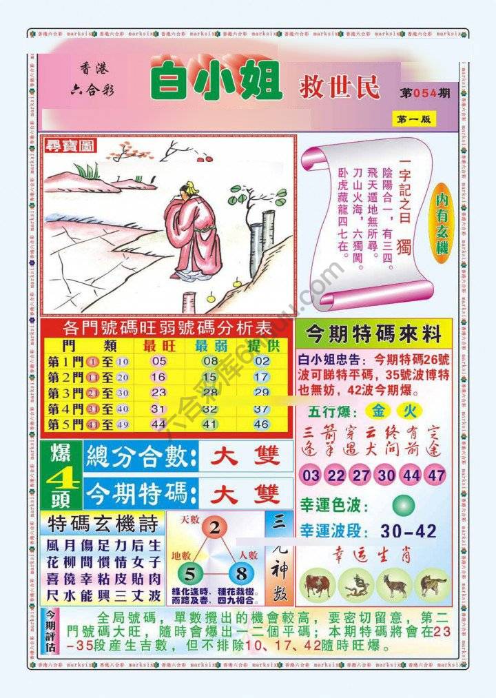 白小姐救世民