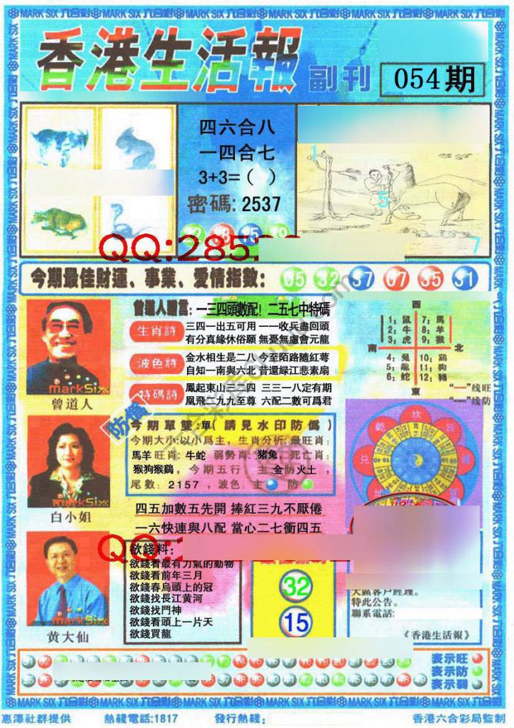 香港生活报