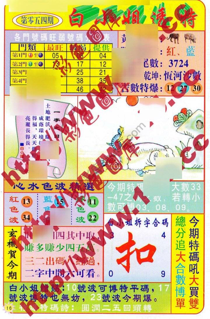 白小姐透特