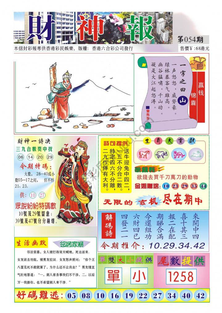香港财神报