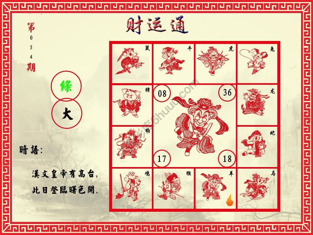 财运通