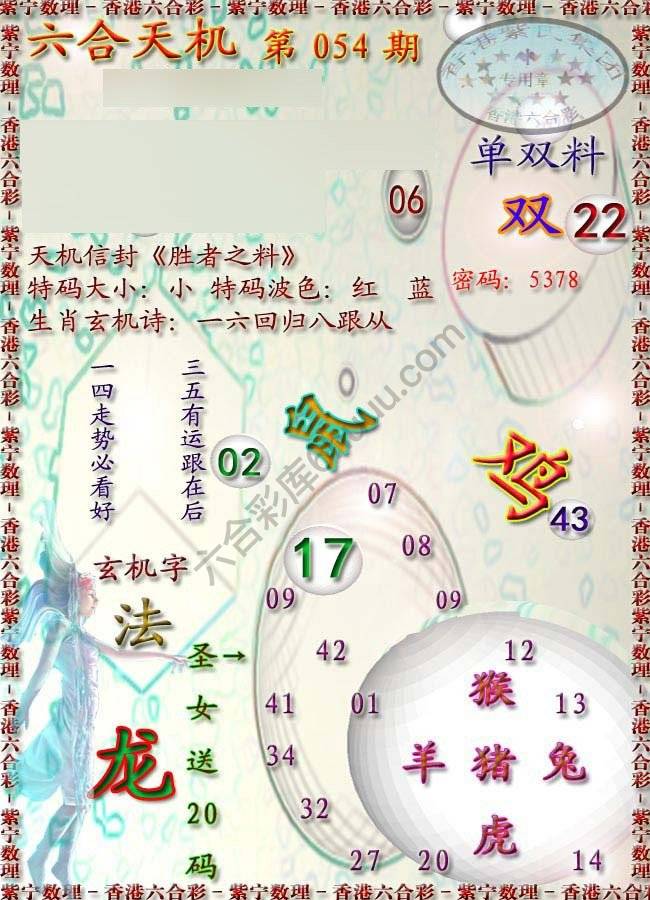 六合天机