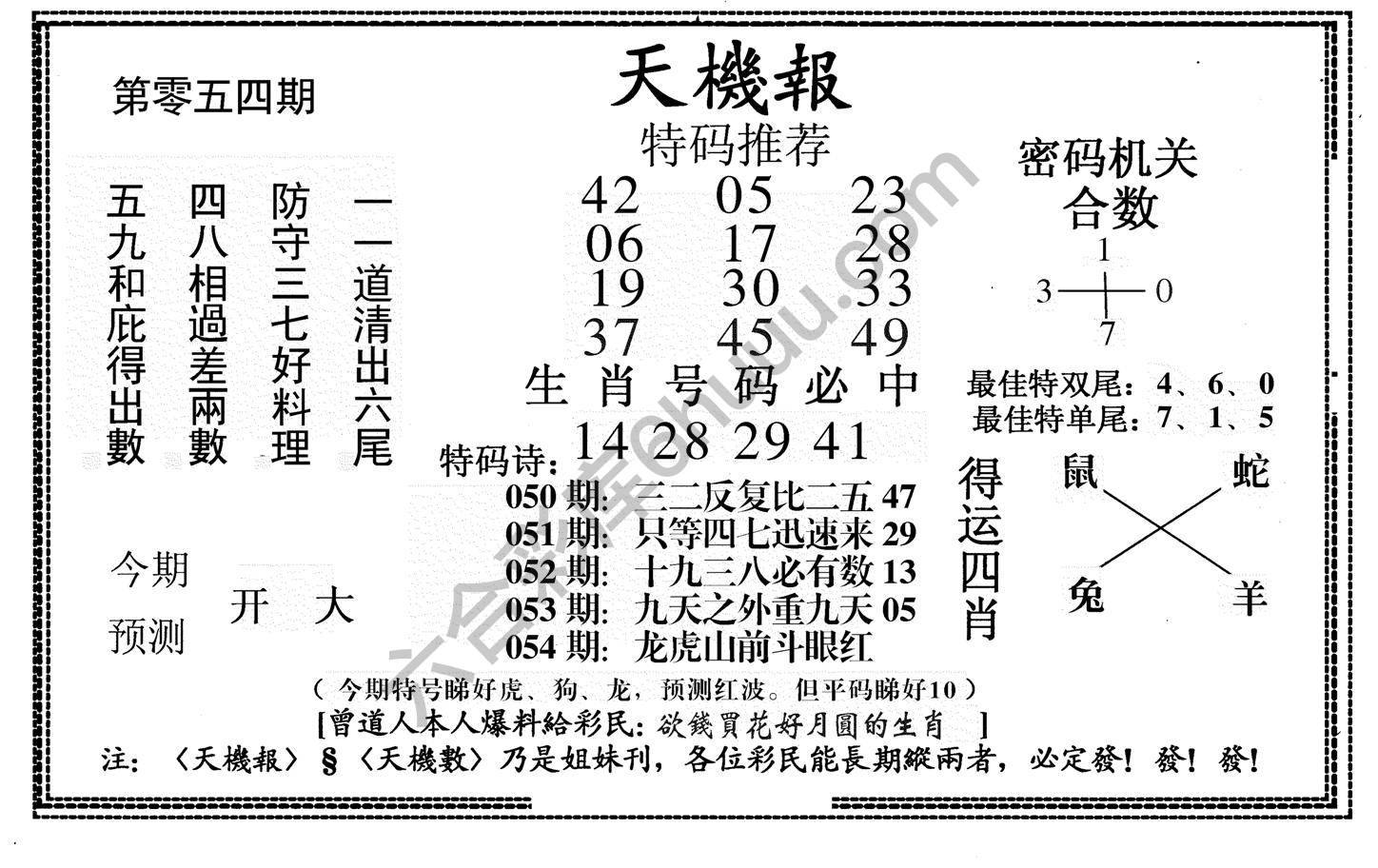 天机报