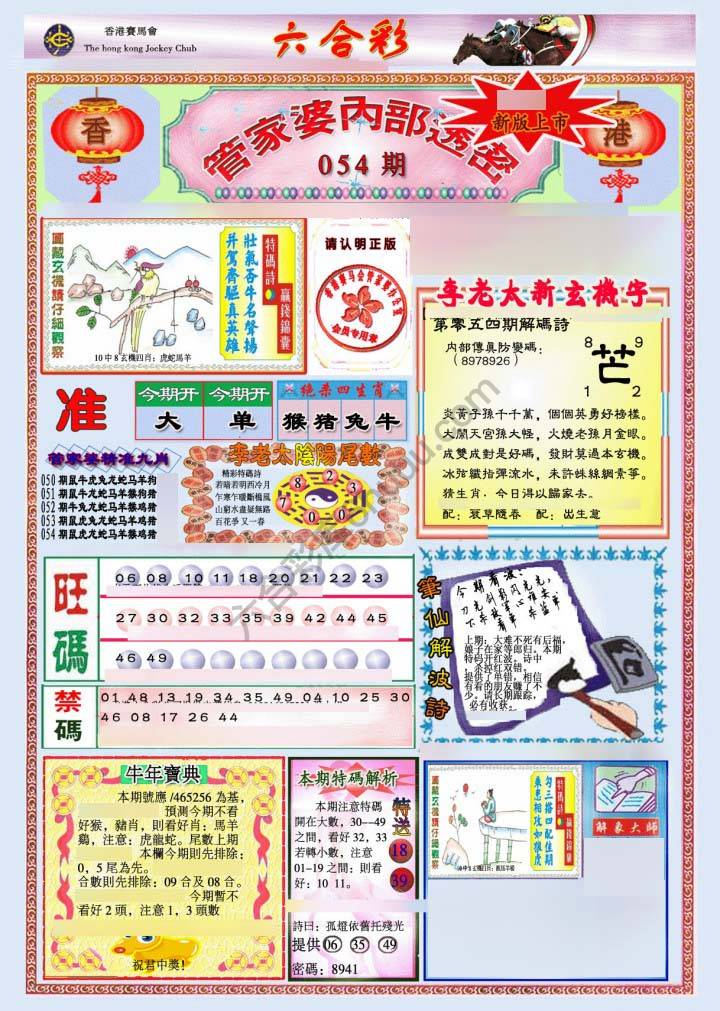 管家婆内部透密