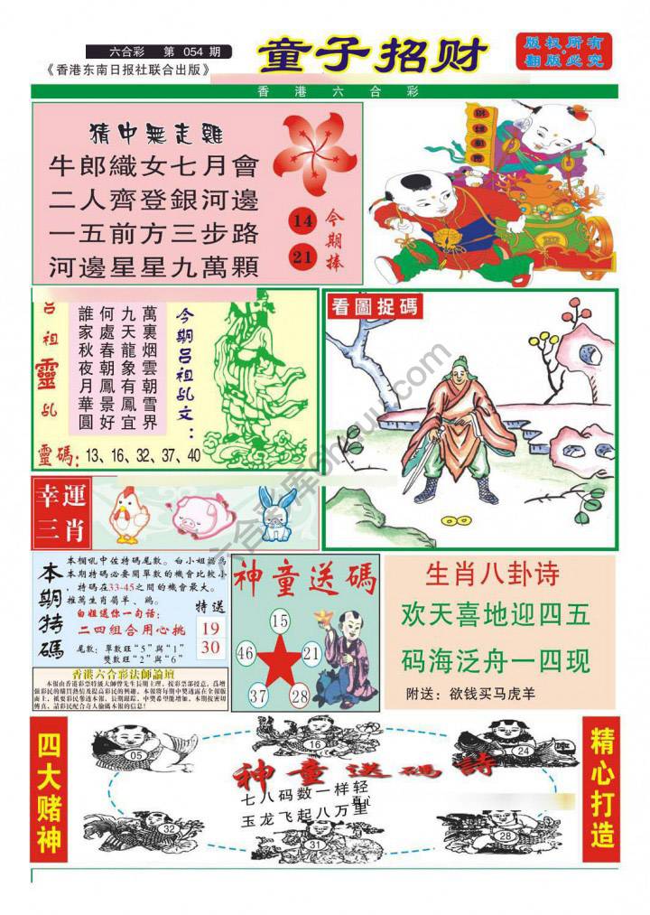 童子招财