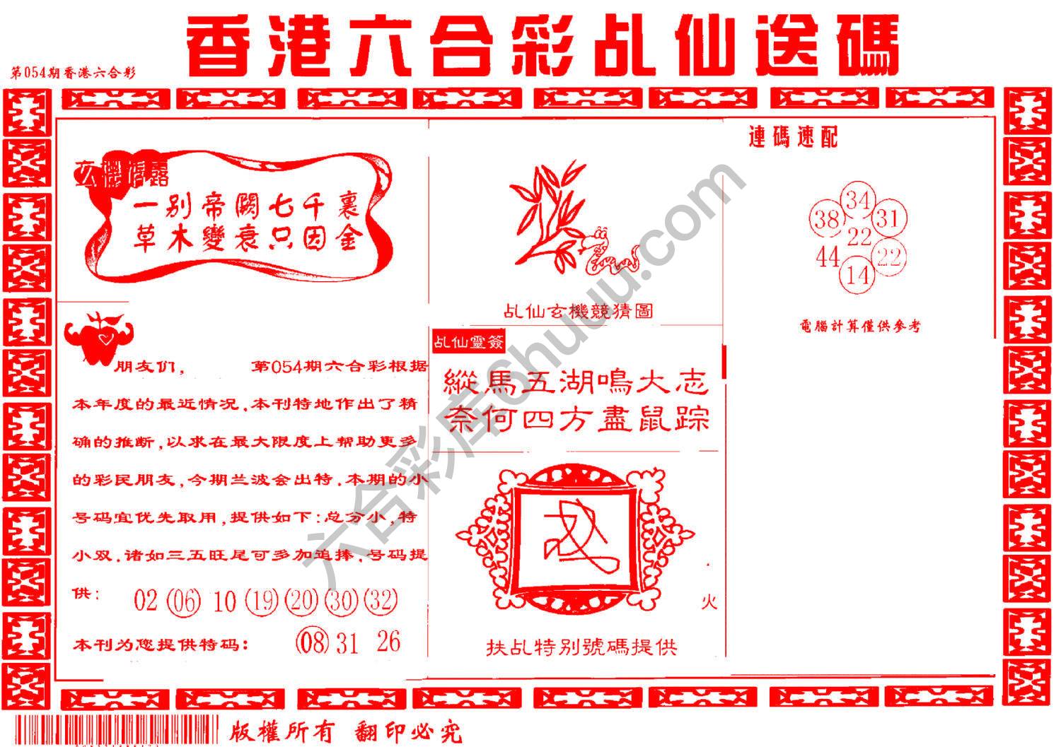 乩仙送码