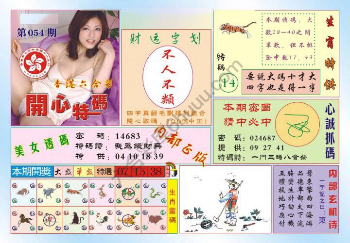 香港开心特码
