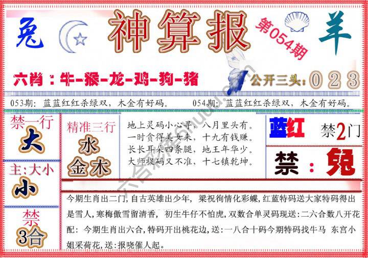 神算报新版