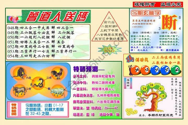 曾道人送码