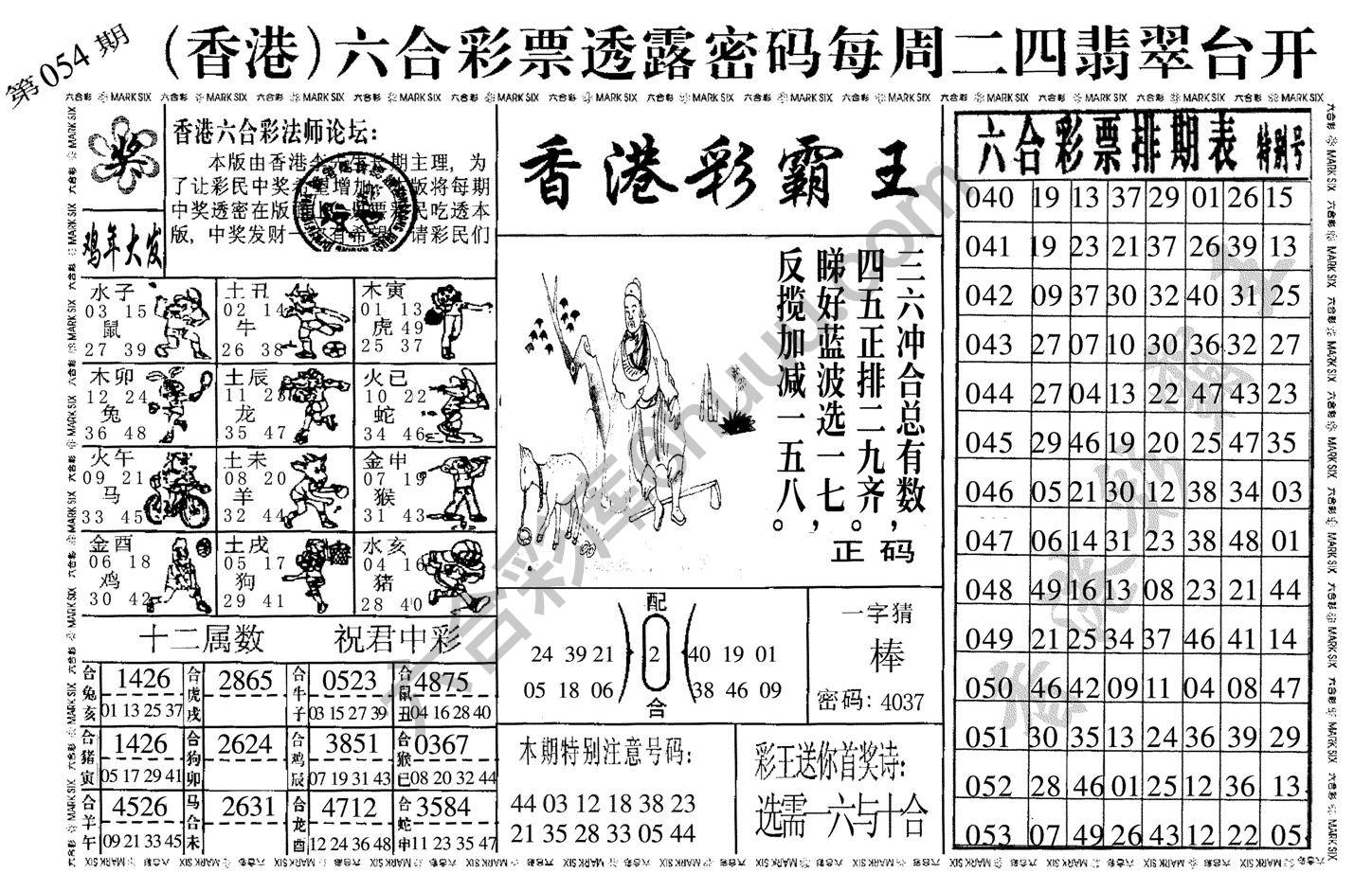 香港彩霸王