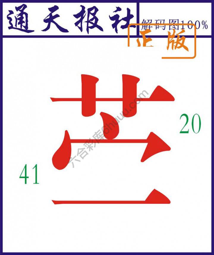 通天报社