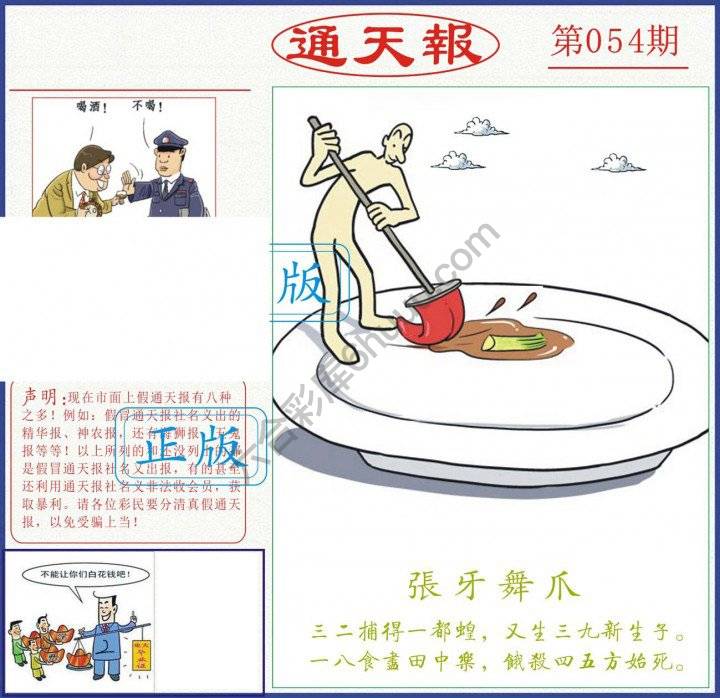 正版通天报