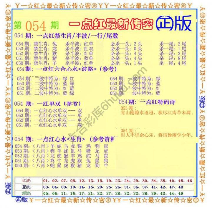 一点红最新传密