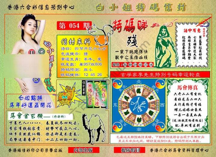 白小姐特码信封