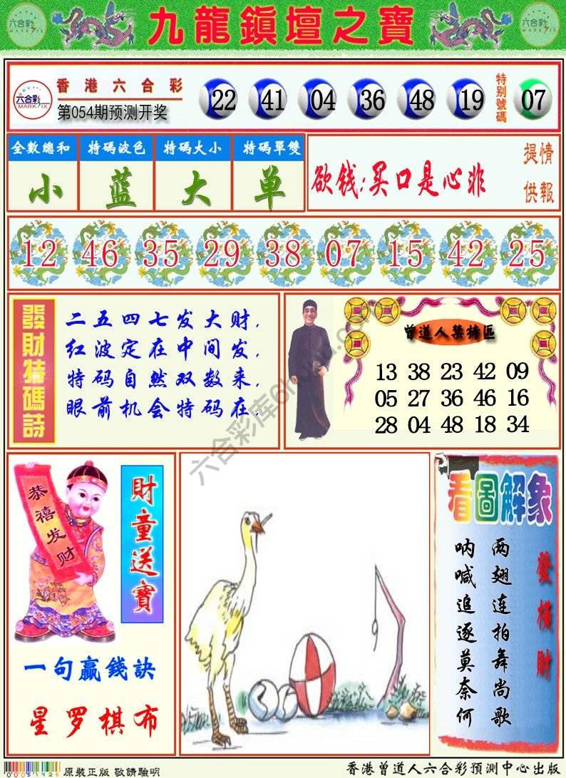 九龙挂牌解特码