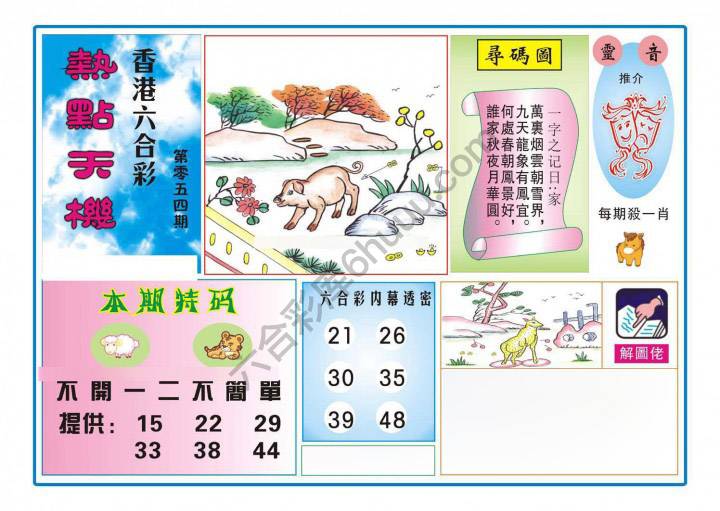 热点天机
