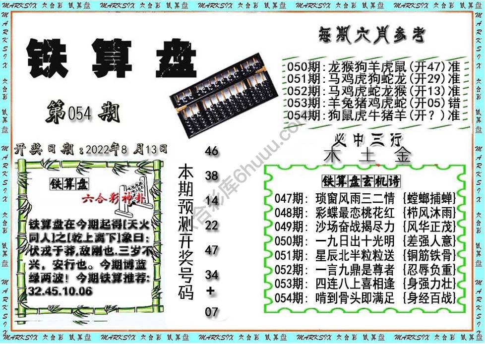铁算盘
