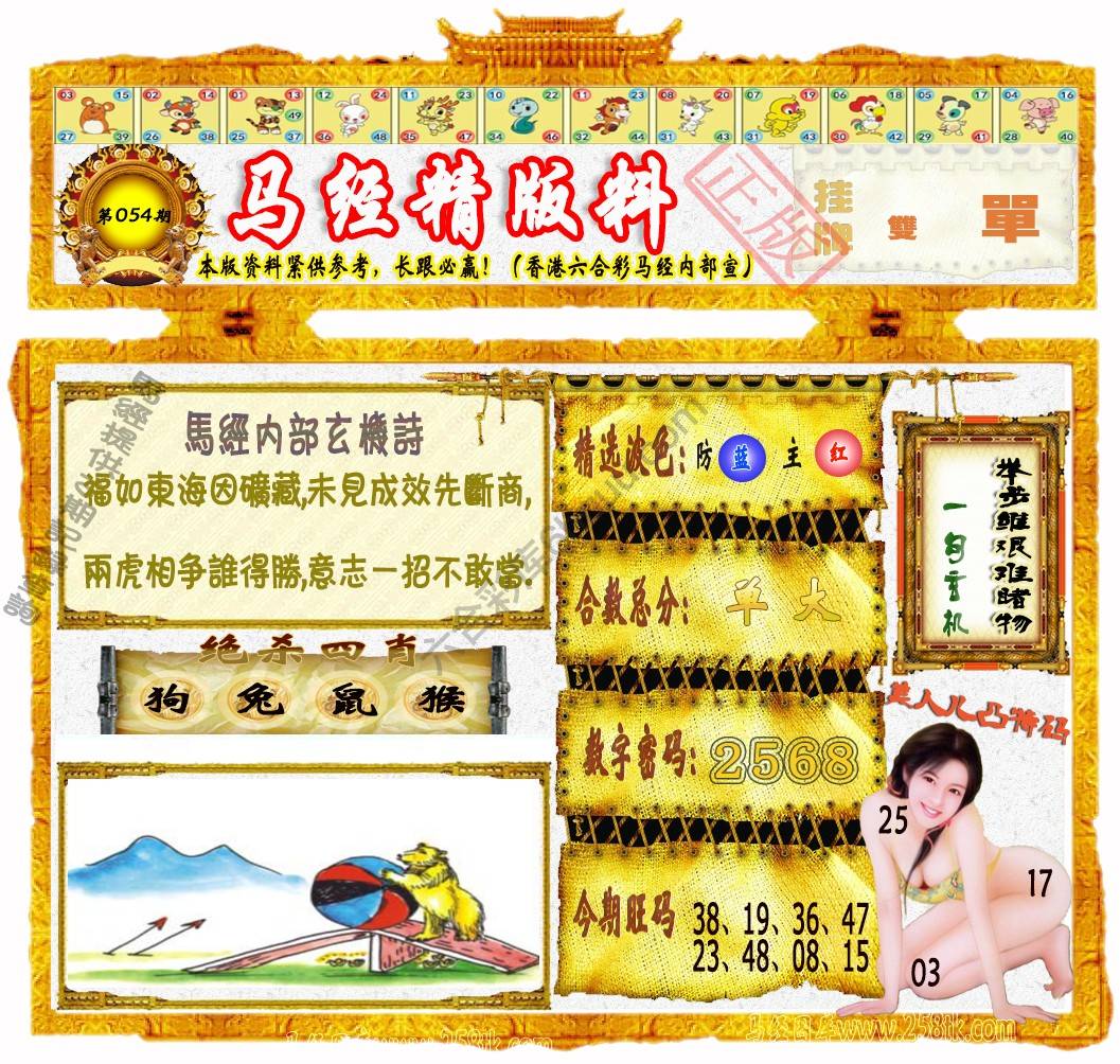 马经精版料