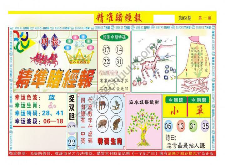 精准赌经报