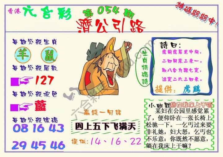 济公引路