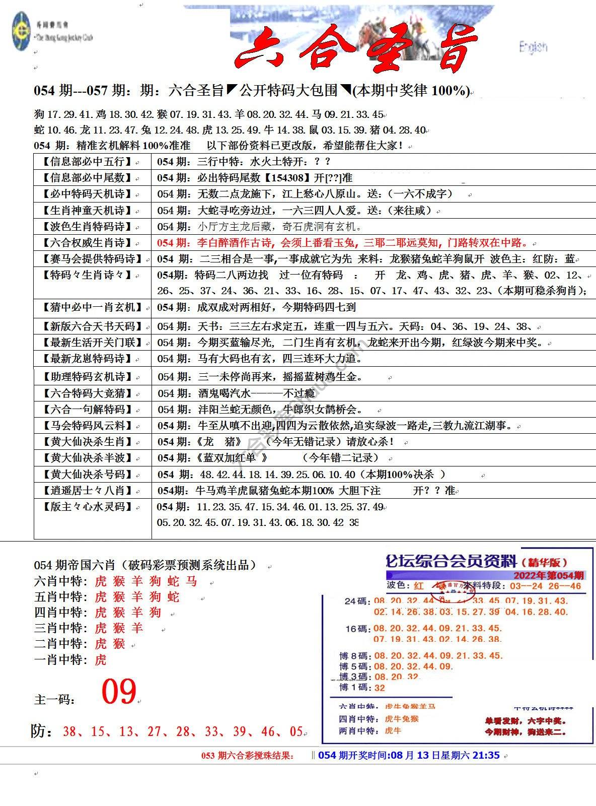 六合圣旨