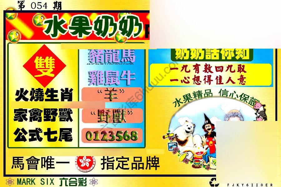 水果奶奶内幕中特图