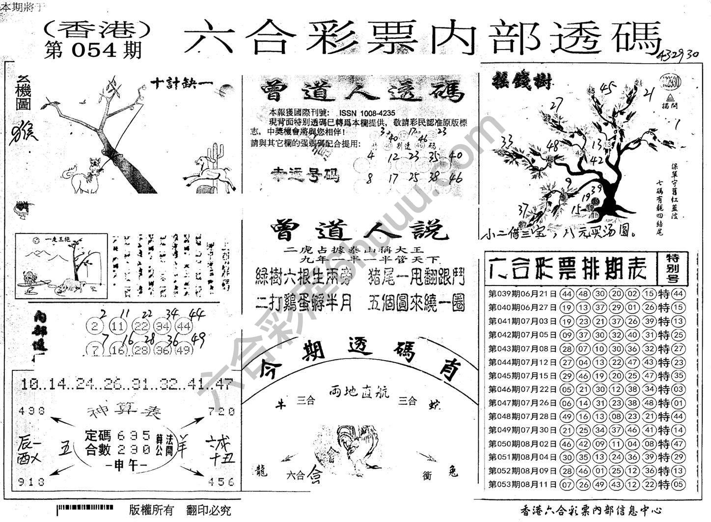 六合内部透码