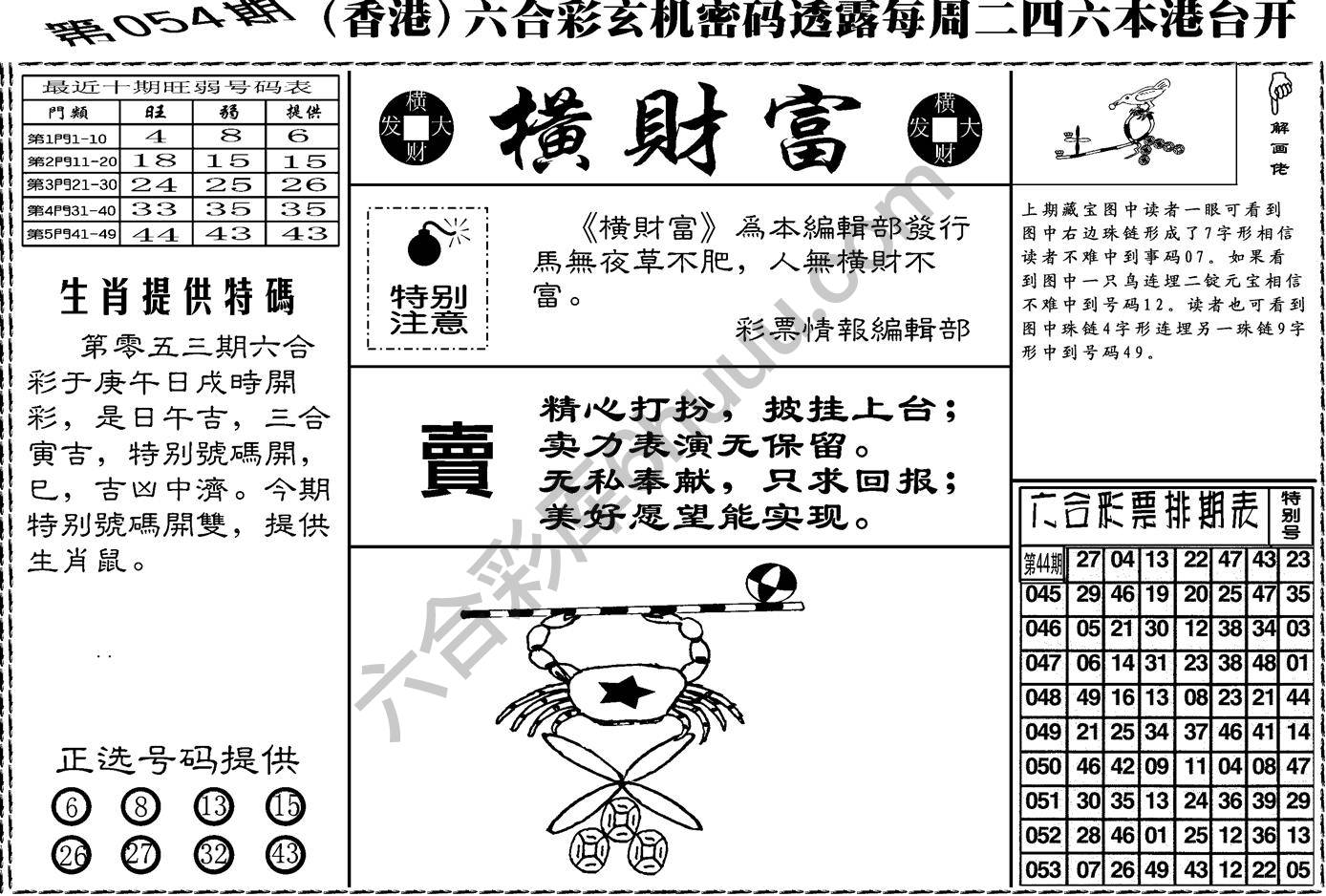 横财富