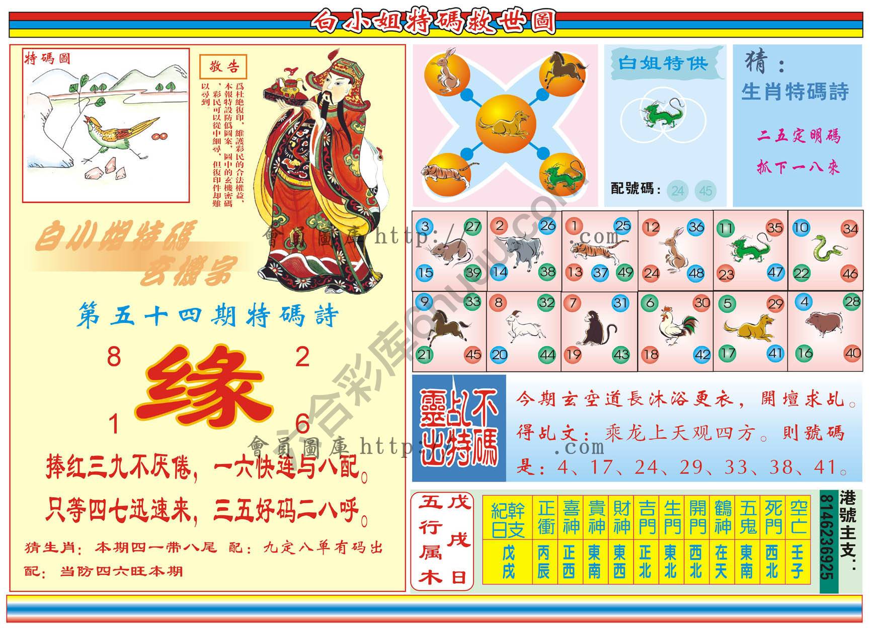 白小姐特码救世报