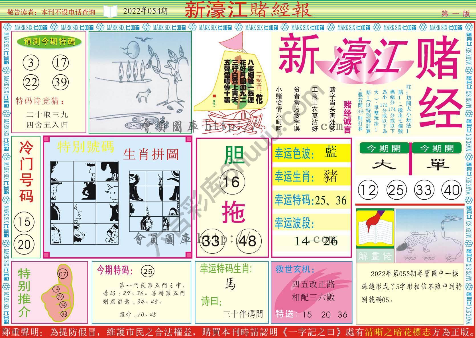 新濠江赌经